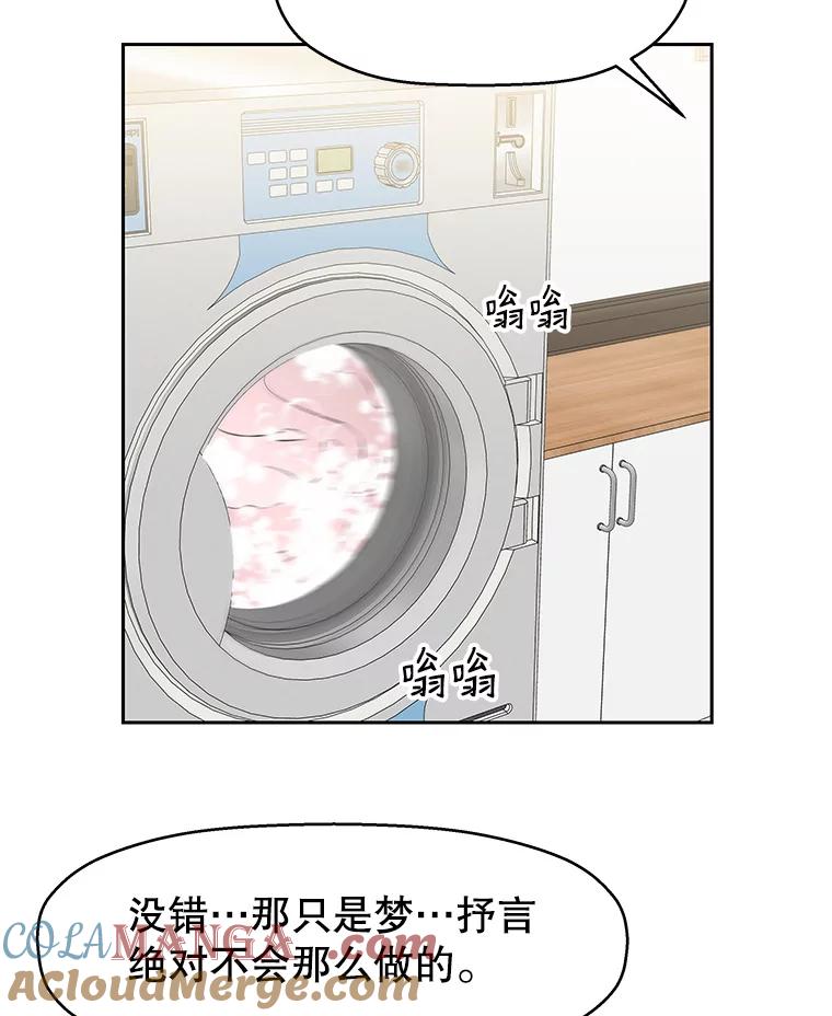 《替吸血鬼吃饭的我》18.甜美的你 第61页