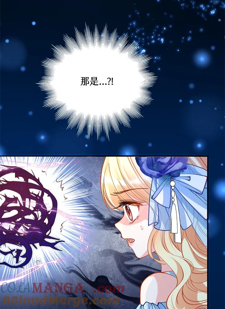 《养女想拯救世界》第19话 第13页
