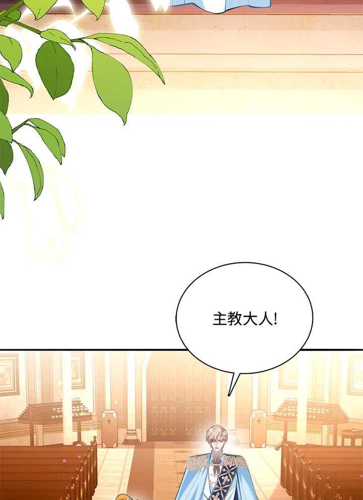 《养女想拯救世界》第19话 第53页