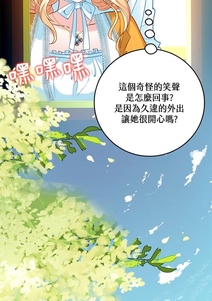 《养女想拯救世界》第19话 第47页