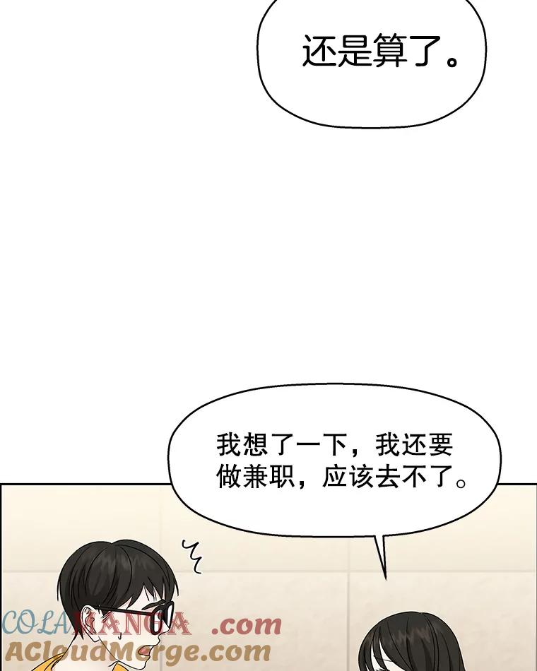 《替吸血鬼吃饭的我》18.甜美的你 第97页