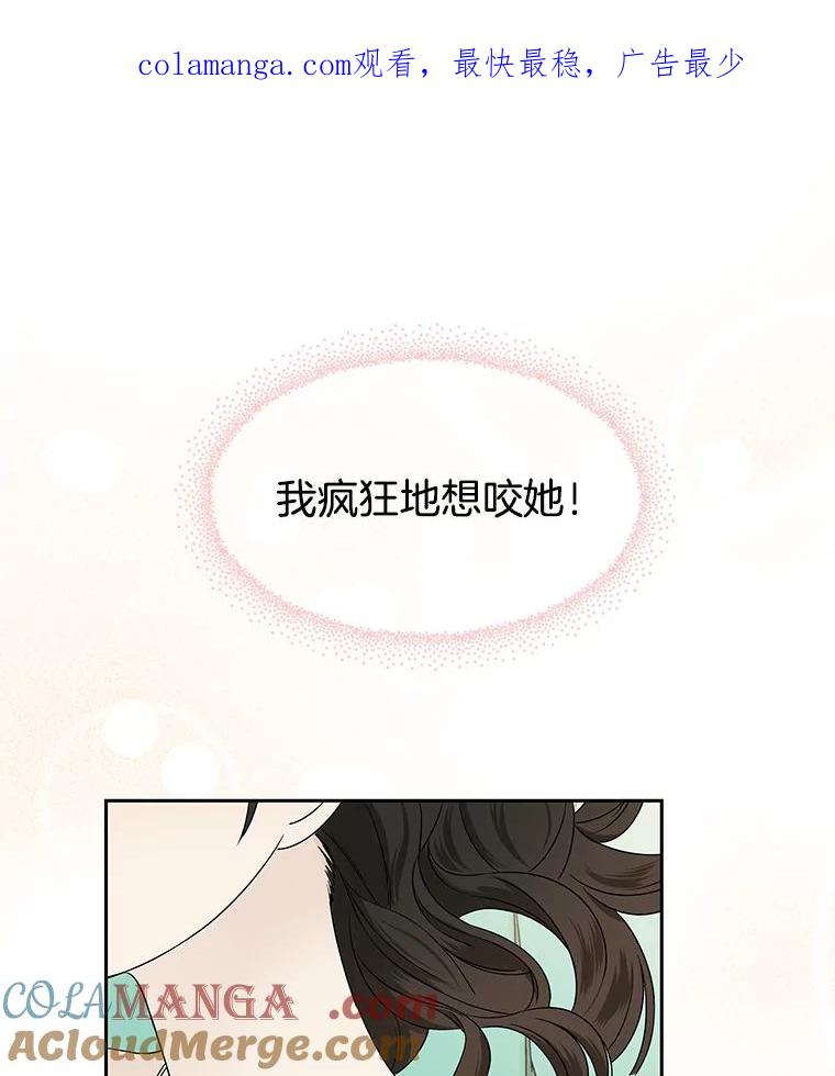 《替吸血鬼吃饭的我》18.甜美的你 第1页