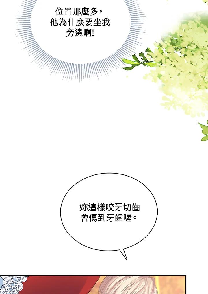 《养女想拯救世界》第19话 第39页