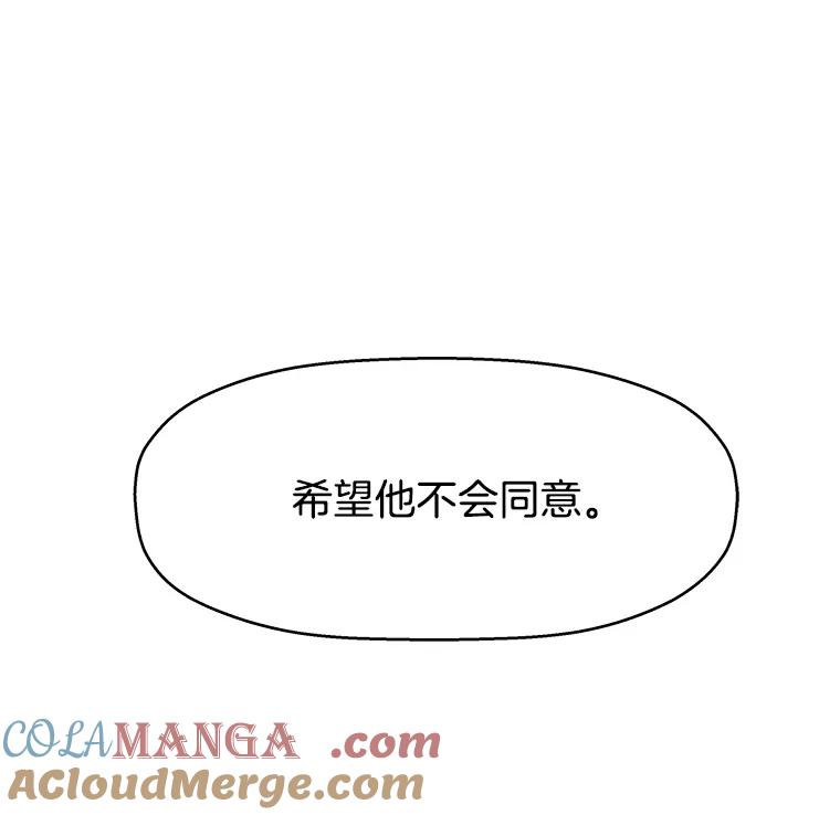 《替吸血鬼吃饭的我》18.甜美的你 第117页