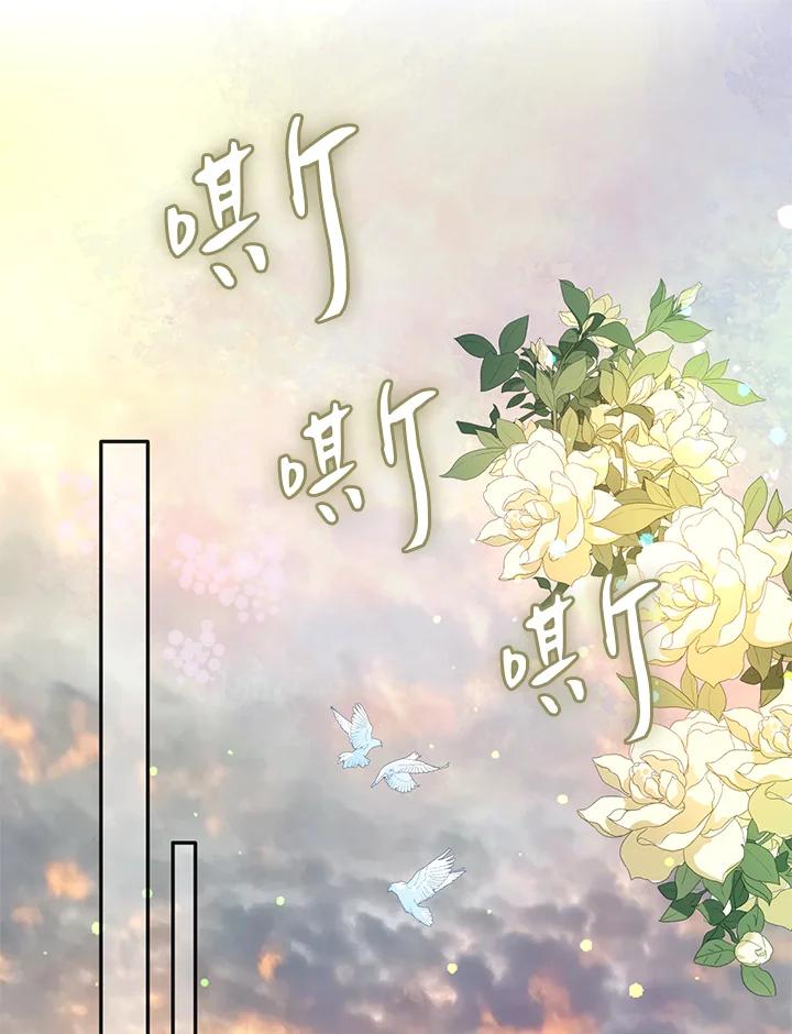 《养女想拯救世界》第19话 第87页