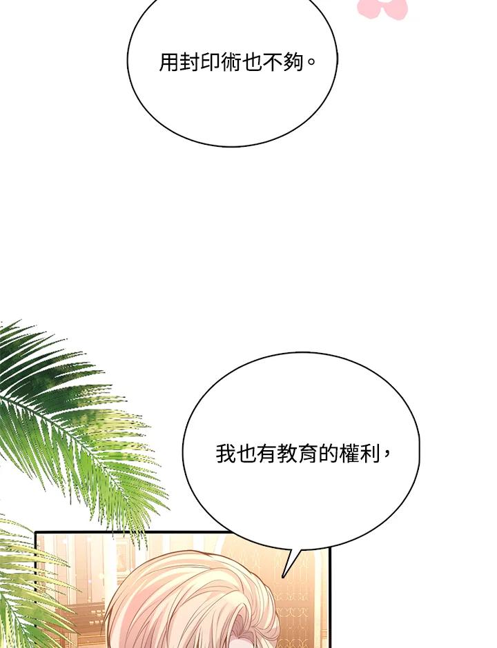 《养女想拯救世界》第19话 第71页