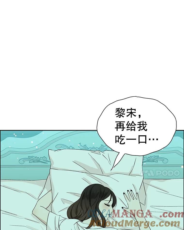 《替吸血鬼吃饭的我》18.甜美的你 第49页