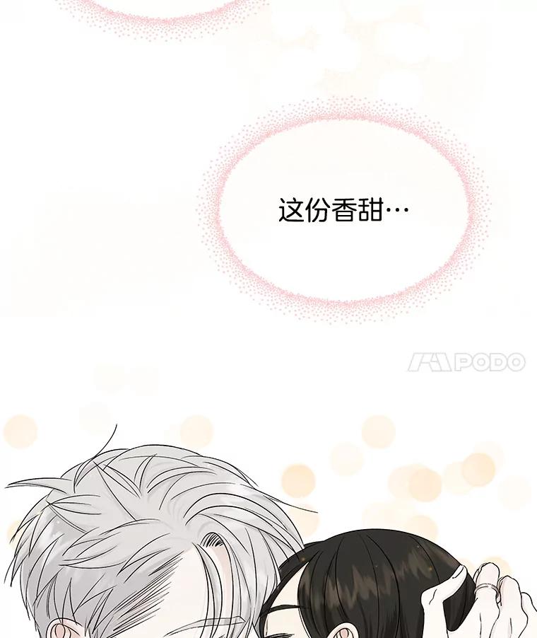 《替吸血鬼吃饭的我》18.甜美的你 第4页