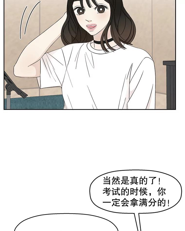 《替吸血鬼吃饭的我》18.甜美的你 第86页