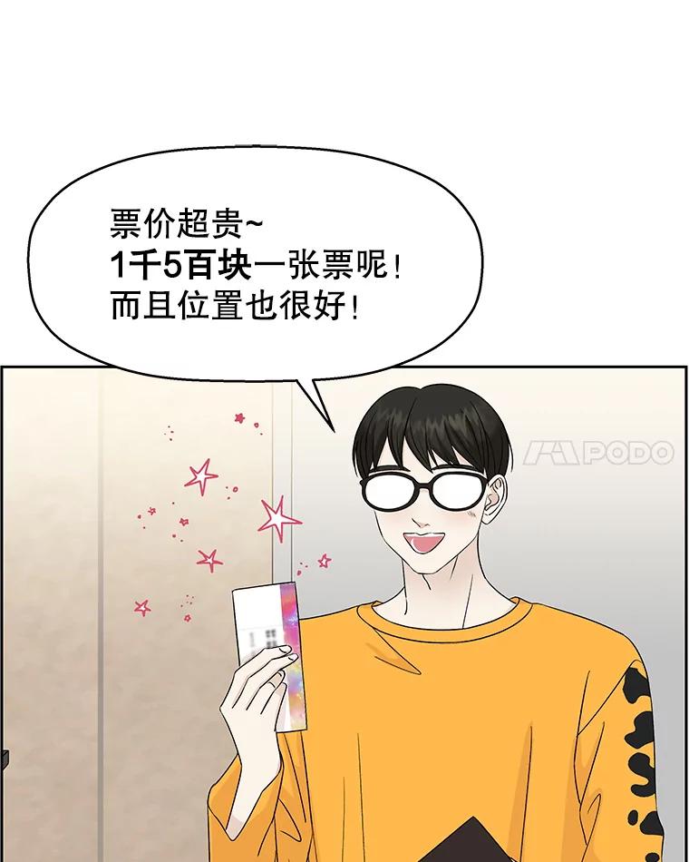 《替吸血鬼吃饭的我》18.甜美的你 第92页