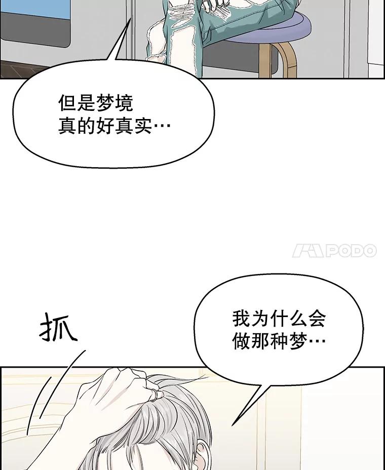 《替吸血鬼吃饭的我》18.甜美的你 第63页