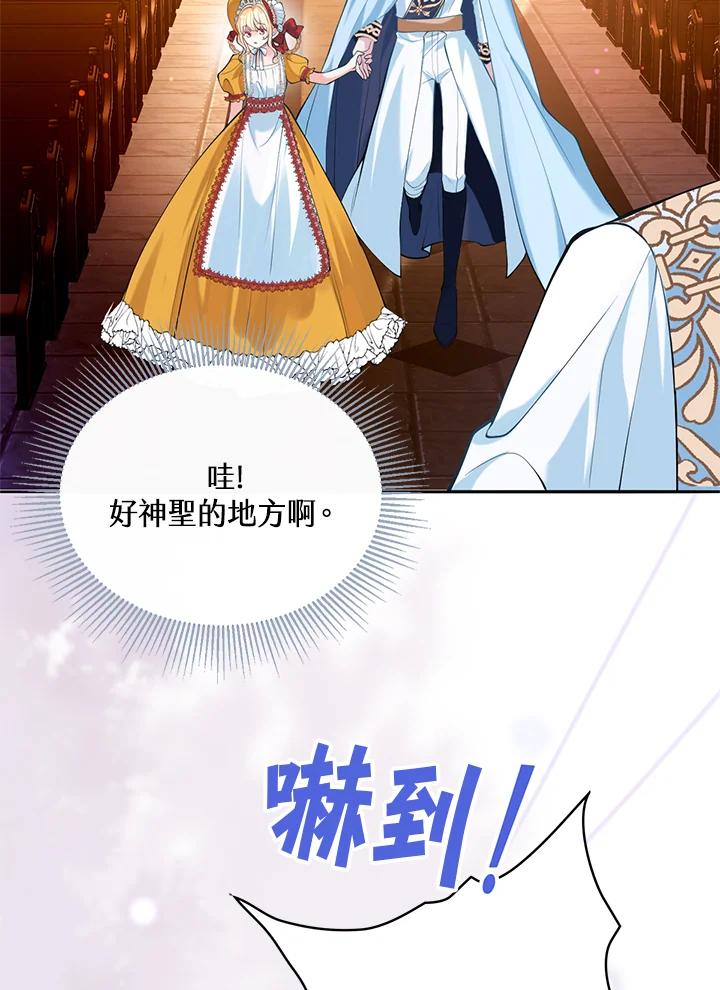 《养女想拯救世界》第19话 第54页