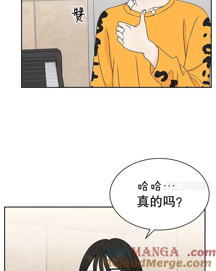 《替吸血鬼吃饭的我》18.甜美的你 第85页