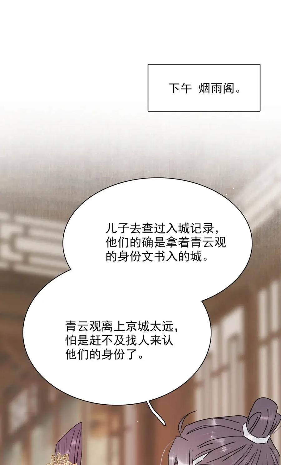 《全书反派听见我心声后》019 灾星？神女！ 第29页
