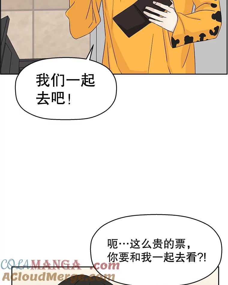 《替吸血鬼吃饭的我》18.甜美的你 第93页