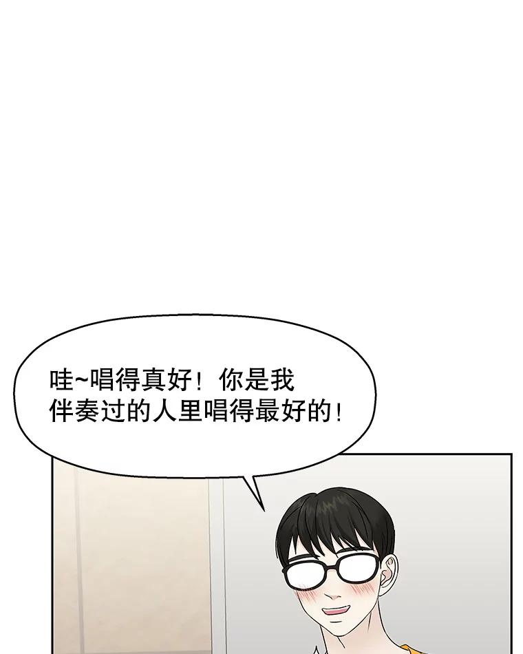 《替吸血鬼吃饭的我》18.甜美的你 第84页