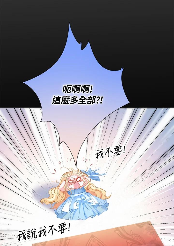 《养女想拯救世界》第19话 第21页