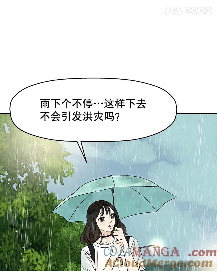 《替吸血鬼吃饭的我》18.甜美的你 第113页