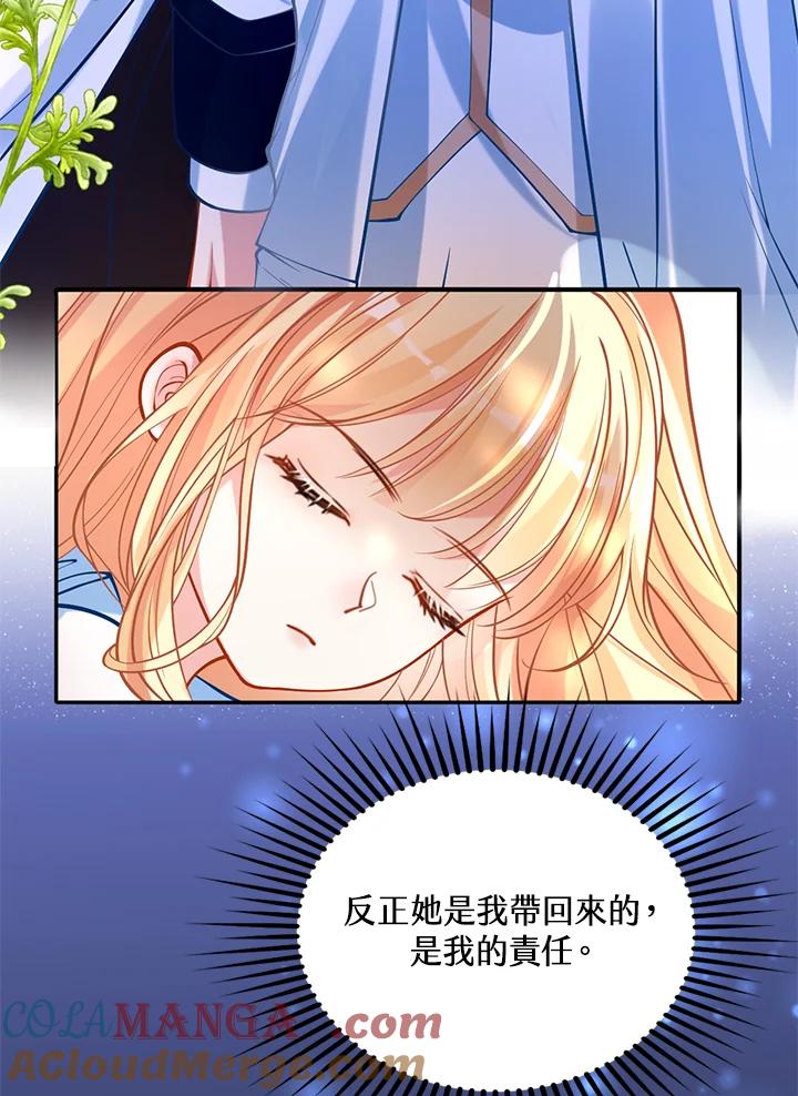 《养女想拯救世界》第19话 第10页