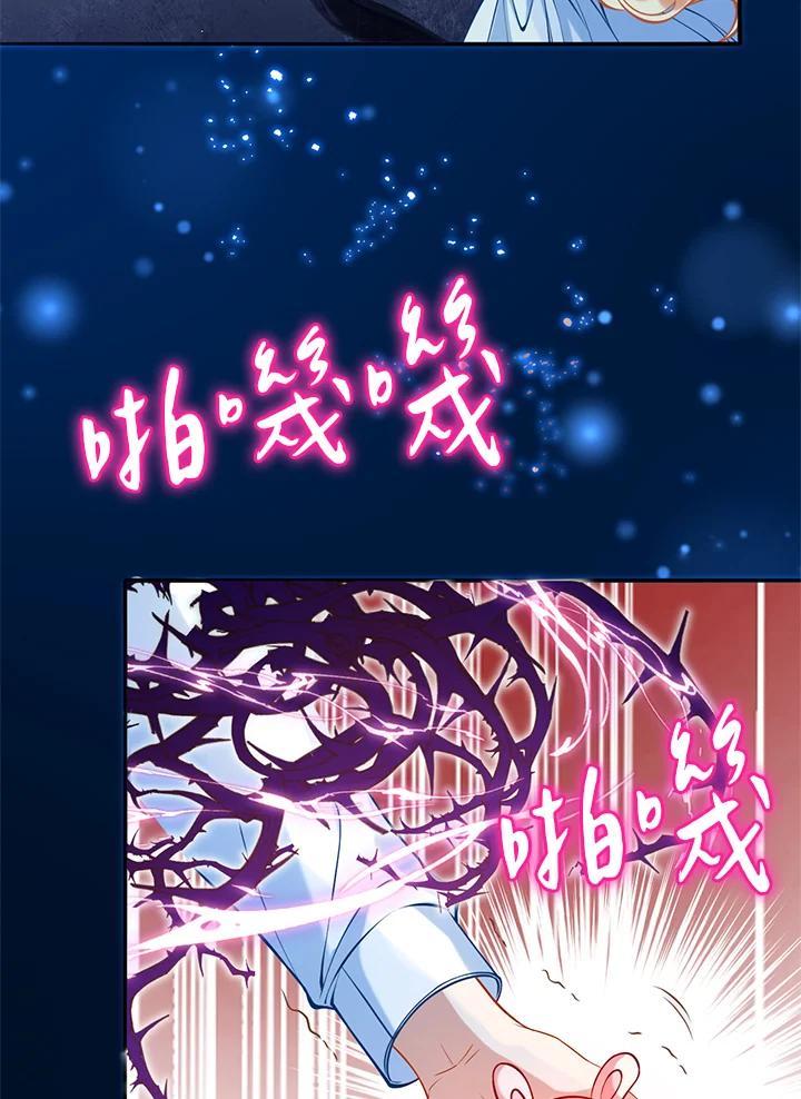 《养女想拯救世界》第19话 第14页