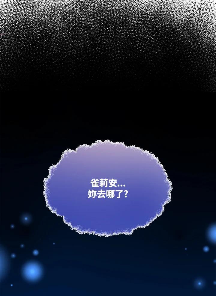 《养女想拯救世界》第19话 第17页
