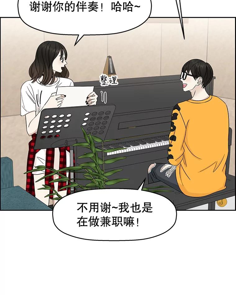 《替吸血鬼吃饭的我》18.甜美的你 第87页