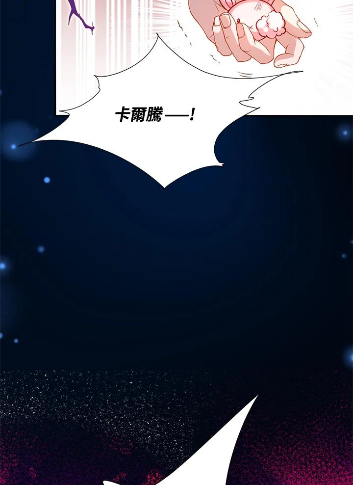 《养女想拯救世界》第19话 第15页