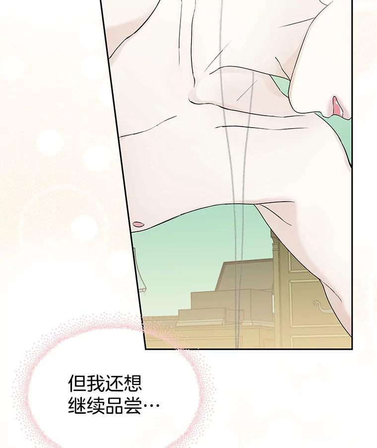 《替吸血鬼吃饭的我》18.甜美的你 第3页