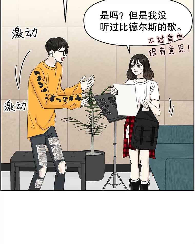 《替吸血鬼吃饭的我》18.甜美的你 第91页