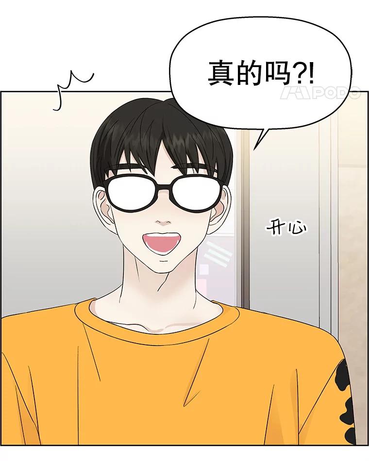 《替吸血鬼吃饭的我》18.甜美的你 第106页