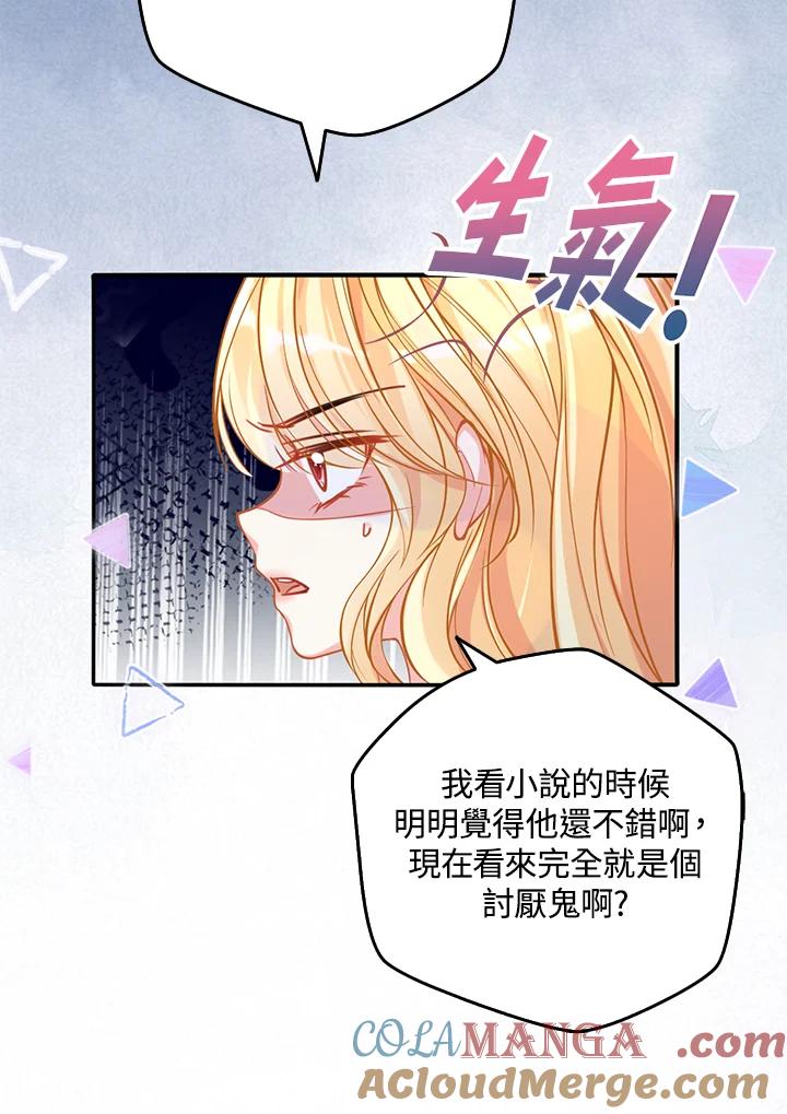 《养女想拯救世界》第19话 第28页