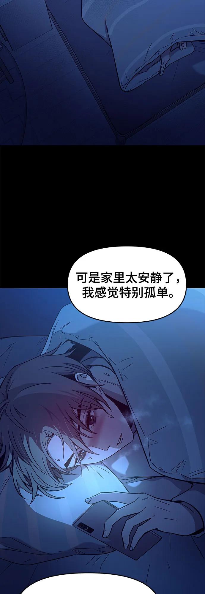 《末班车上的Crush》第2话 第30页
