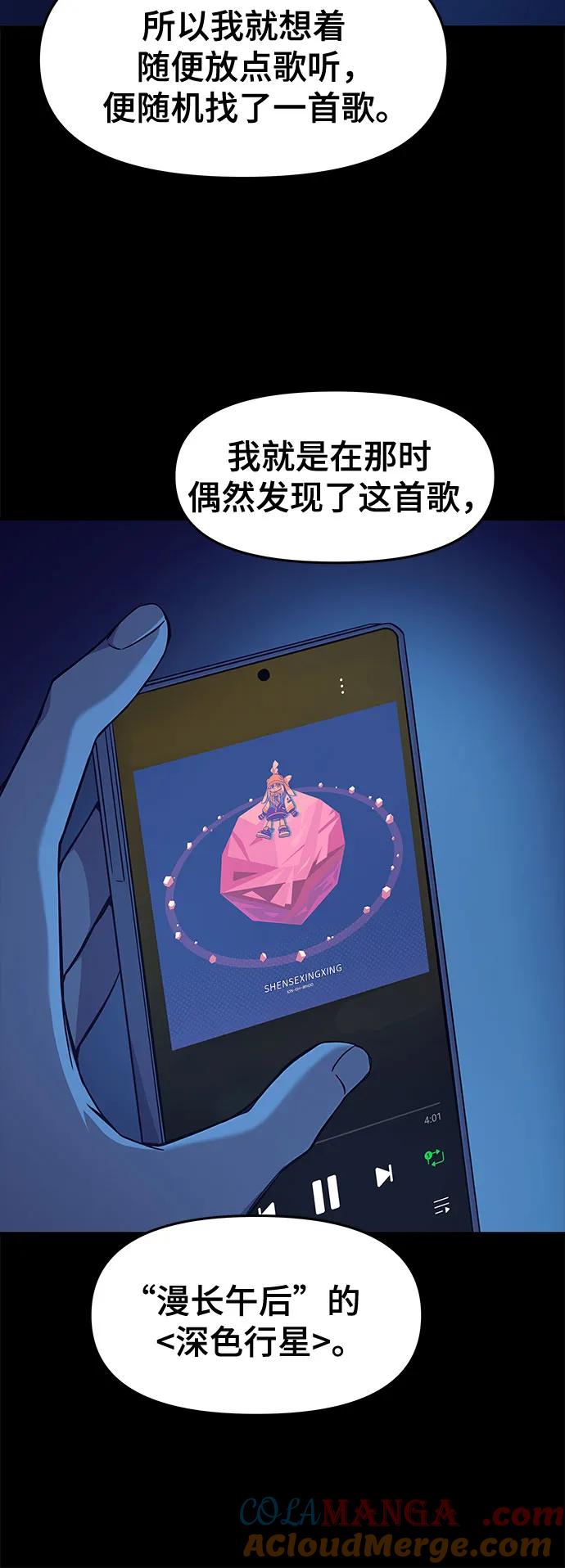 《末班车上的Crush》第2话 第31页