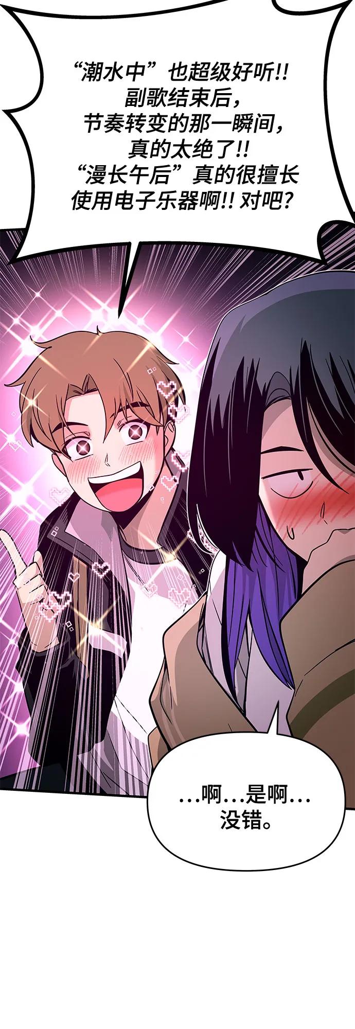 《末班车上的Crush》第2话 第39页