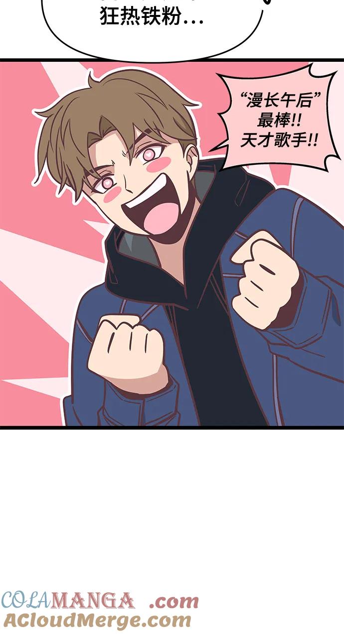 《末班车上的Crush》第2话 第67页