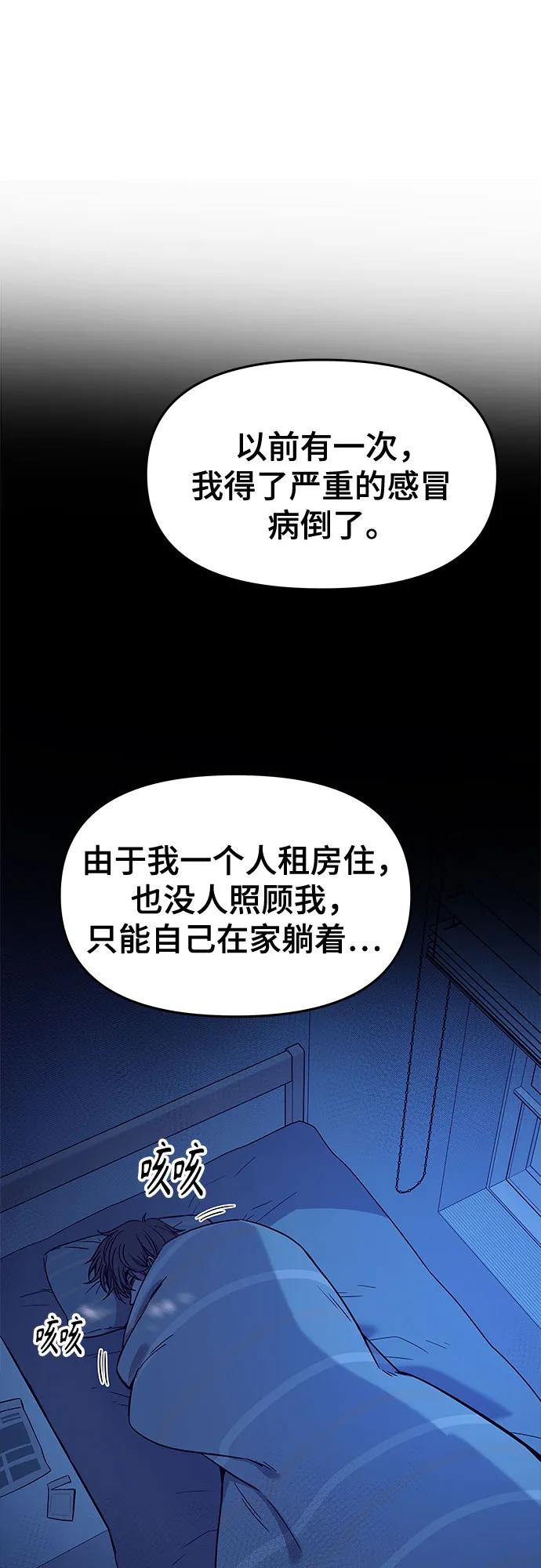 《末班车上的Crush》第2话 第29页