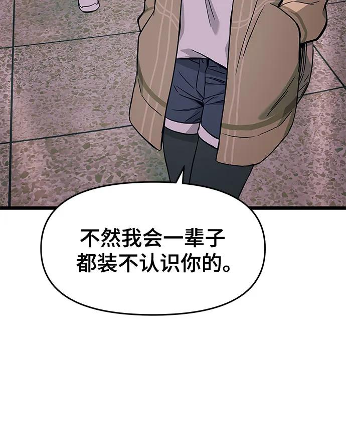 《末班车上的Crush》第2话 第50页