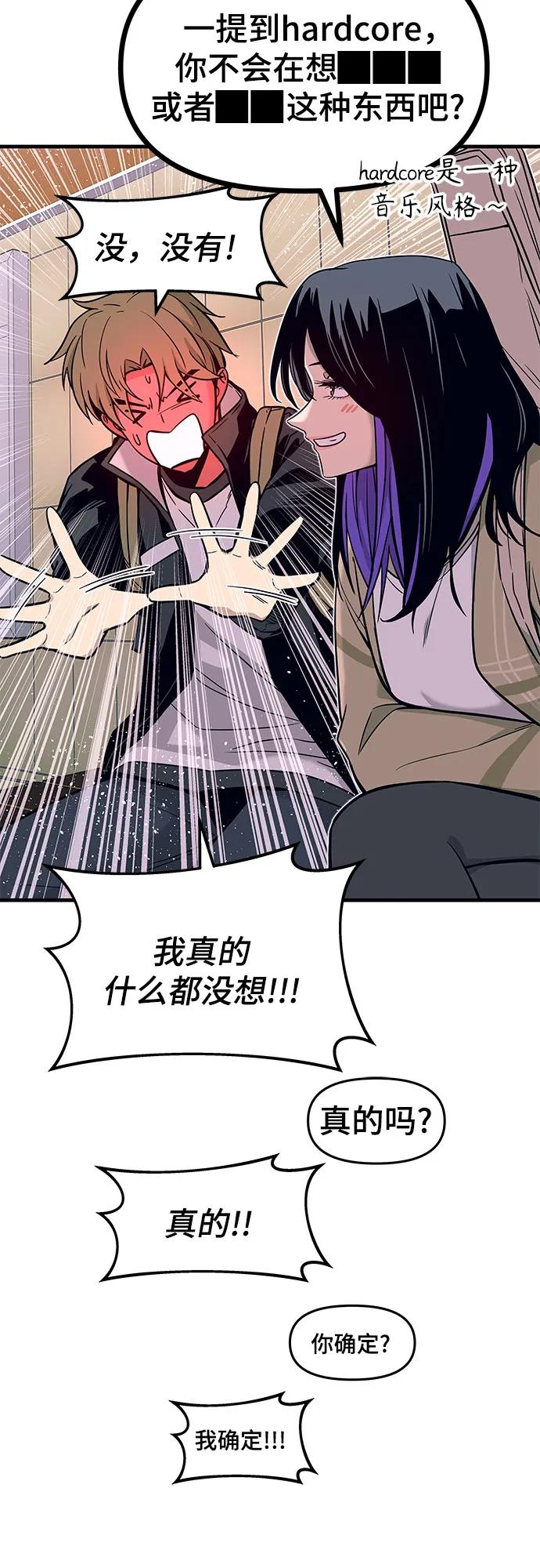 《末班车上的Crush》第2话 第24页