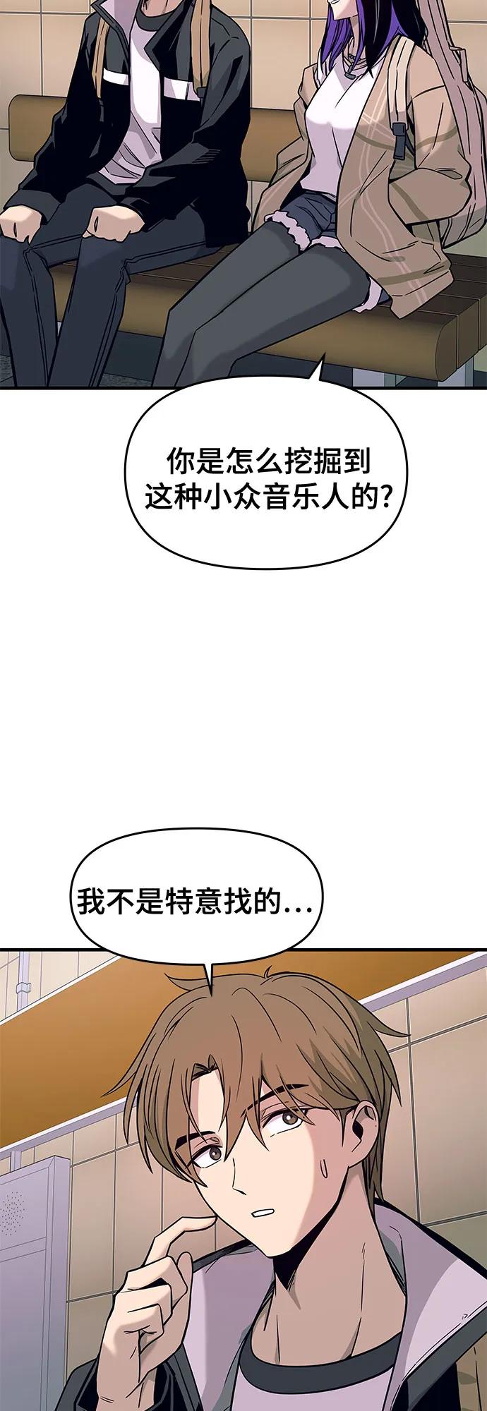 《末班车上的Crush》第2话 第27页
