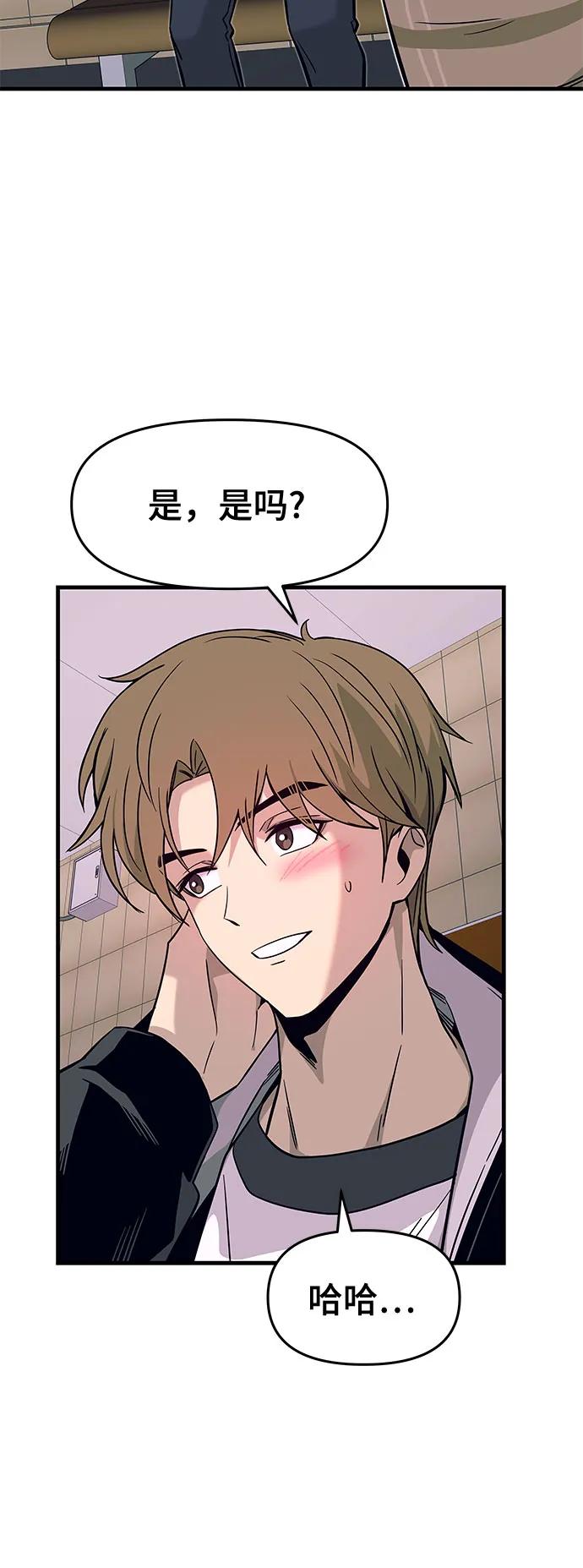 《末班车上的Crush》第2话 第44页
