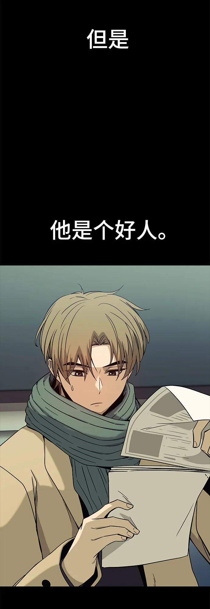 《末班车上的Crush》第2话 第63页