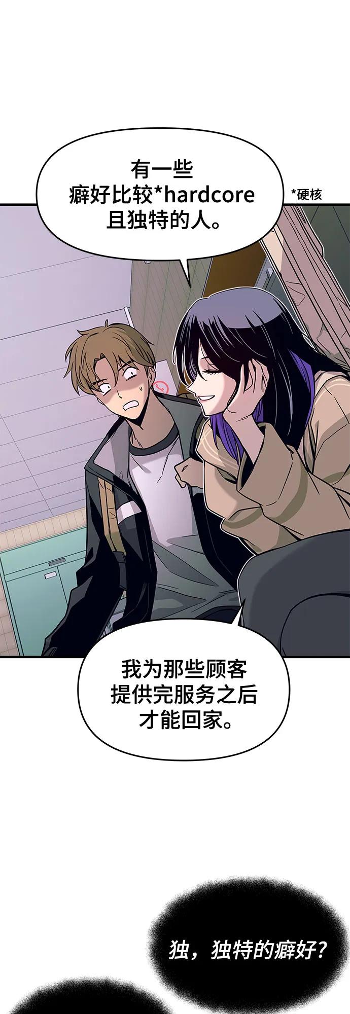 《末班车上的Crush》第2话 第17页