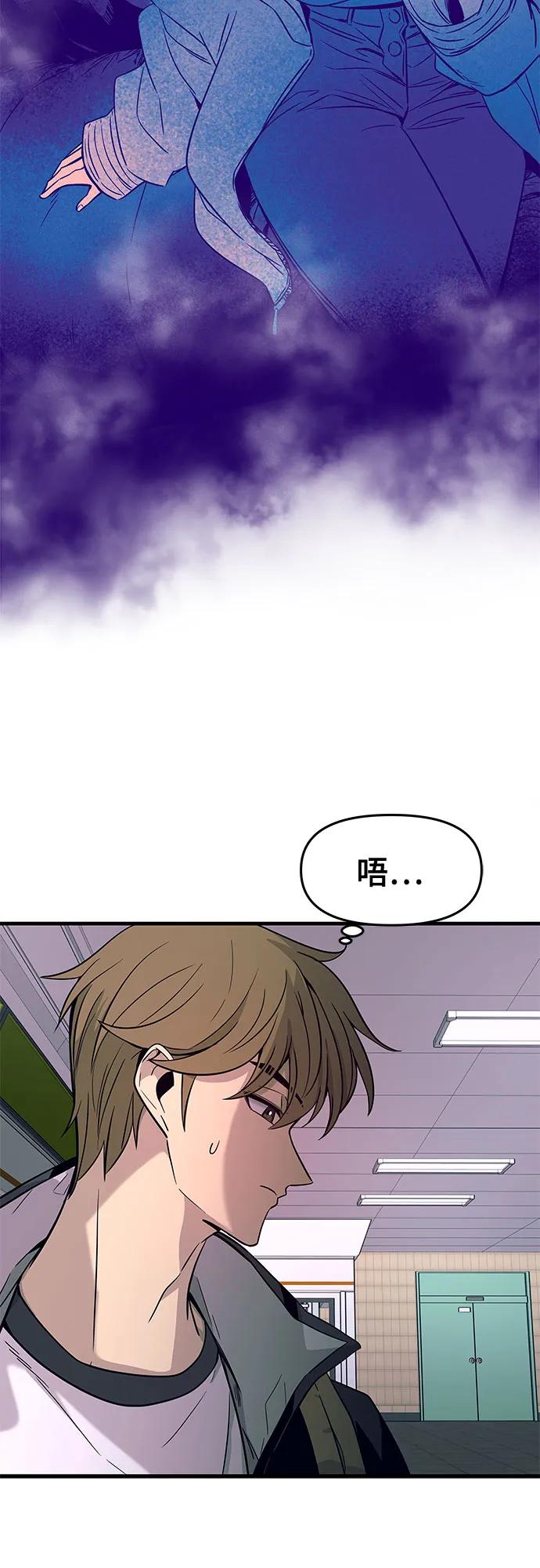 《末班车上的Crush》第2话 第5页