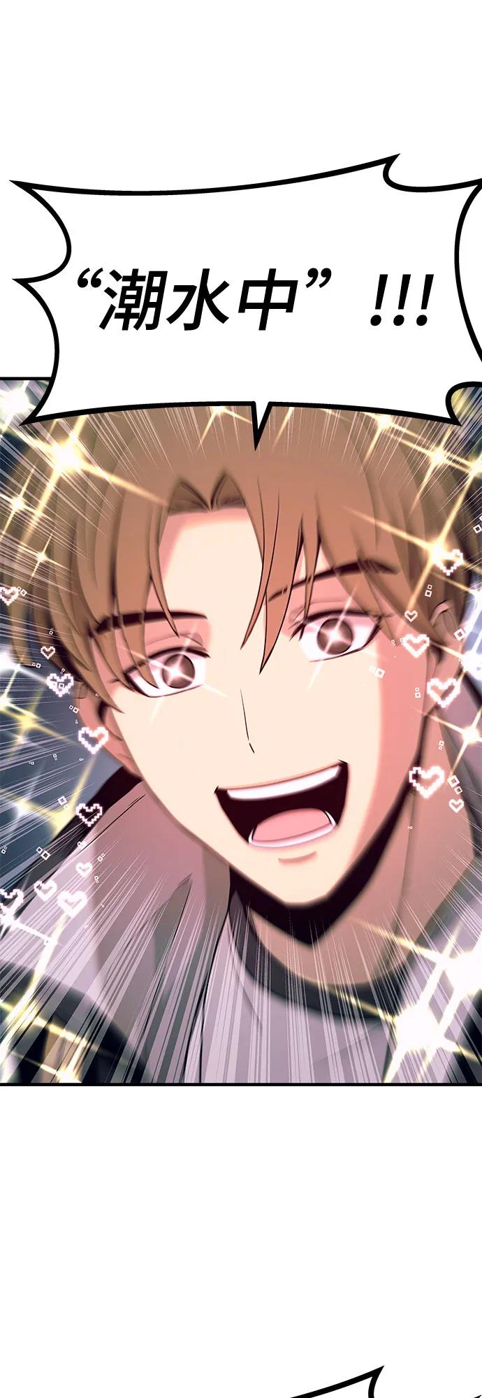 《末班车上的Crush》第2话 第38页