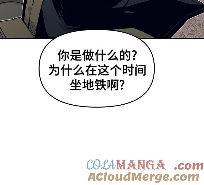 《末班车上的Crush》第2话 第10页