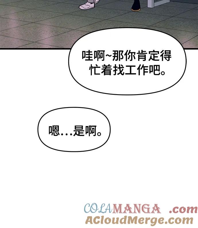 《末班车上的Crush》第2话 第13页