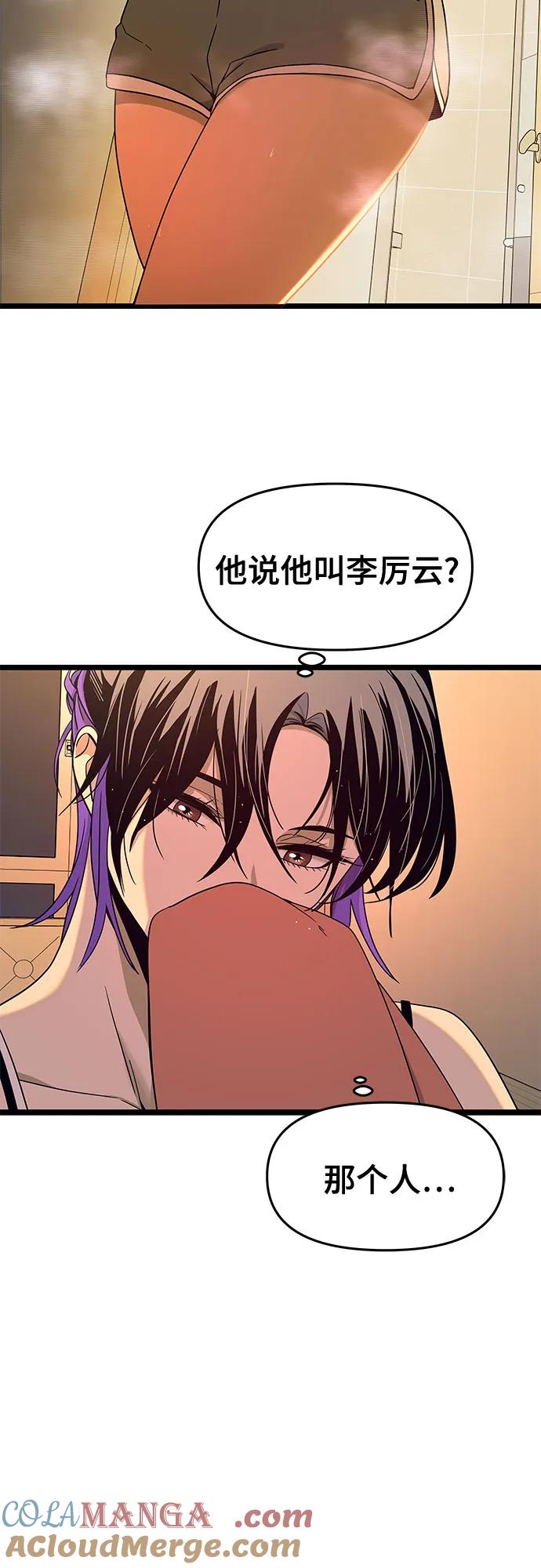 《末班车上的Crush》第2话 第55页