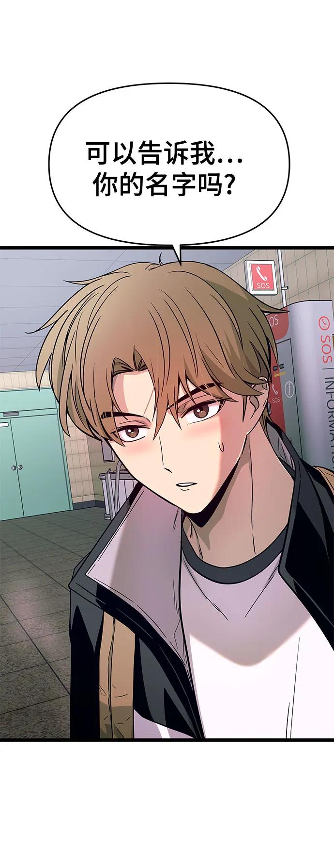 《末班车上的Crush》第2话 第47页