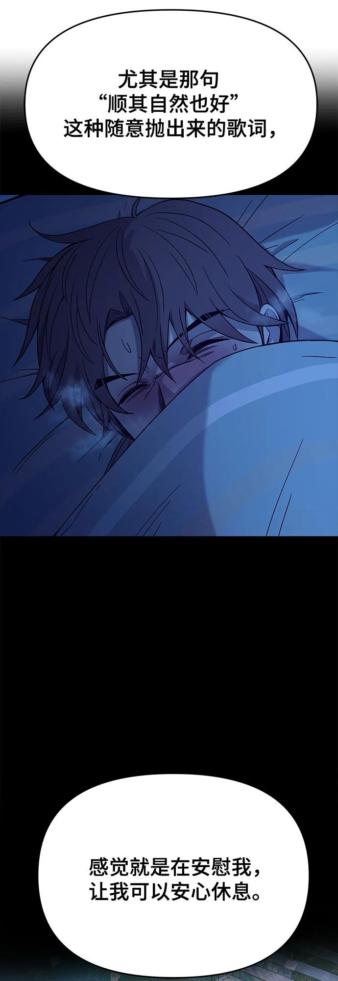 《末班车上的Crush》第2话 第33页