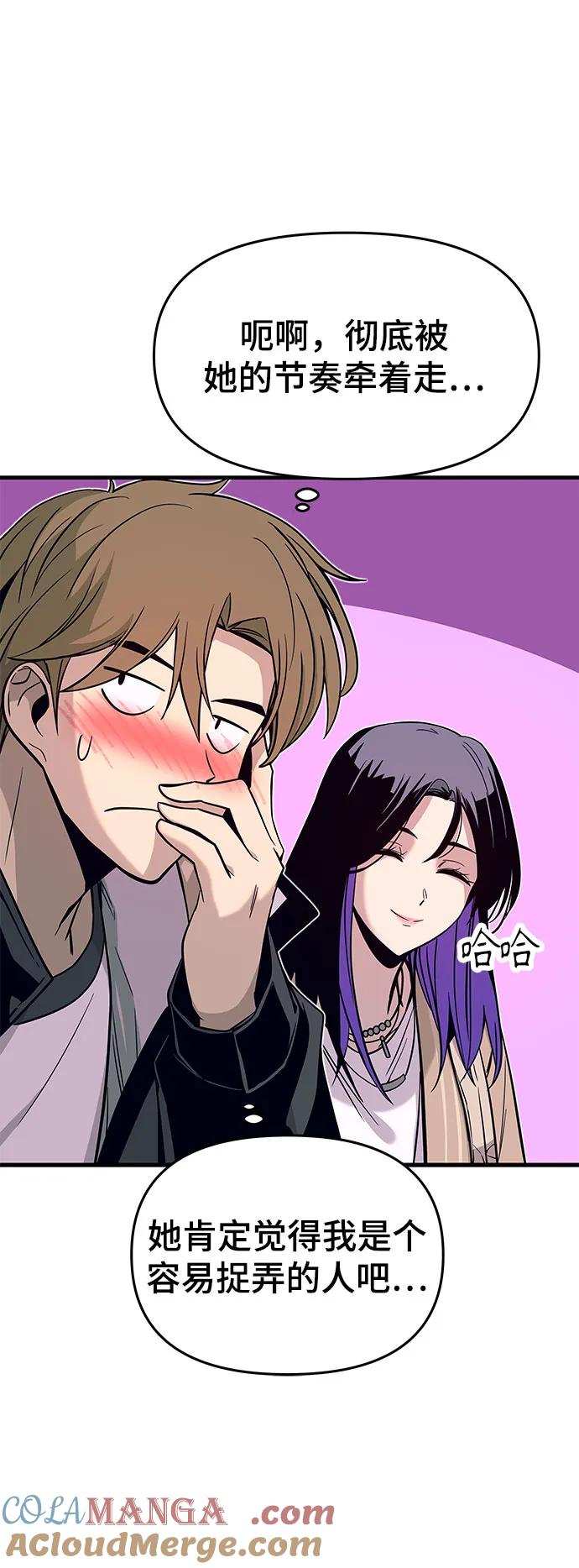 《末班车上的Crush》第2话 第25页